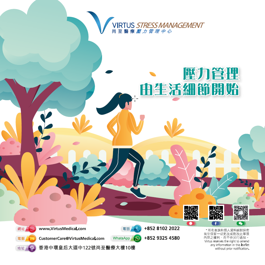 壓力管理由生活細節開始