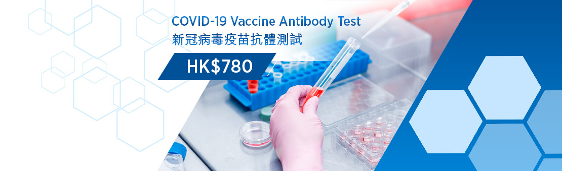 新冠病毒疫苗抗體測試